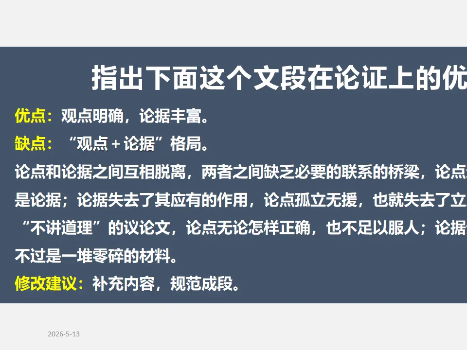 【特级教师课堂】《作文指导：深化理性思考》（教学课件）高中语文选择性必修中册同步教学 （统编新版）_05.webp