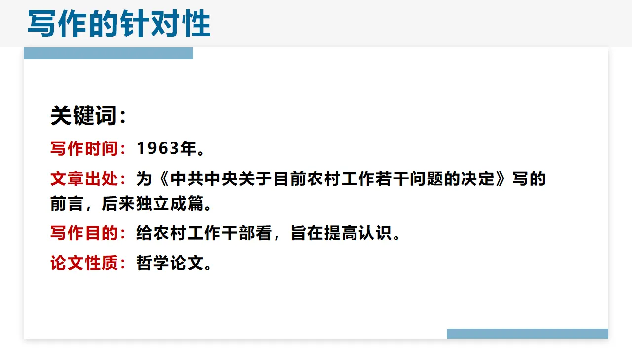 【特级教师课堂】《人的正确思想是从哪里来的？》（教学课件）高中语文选择性必修中册同步教学 （统编新版）_04.webp