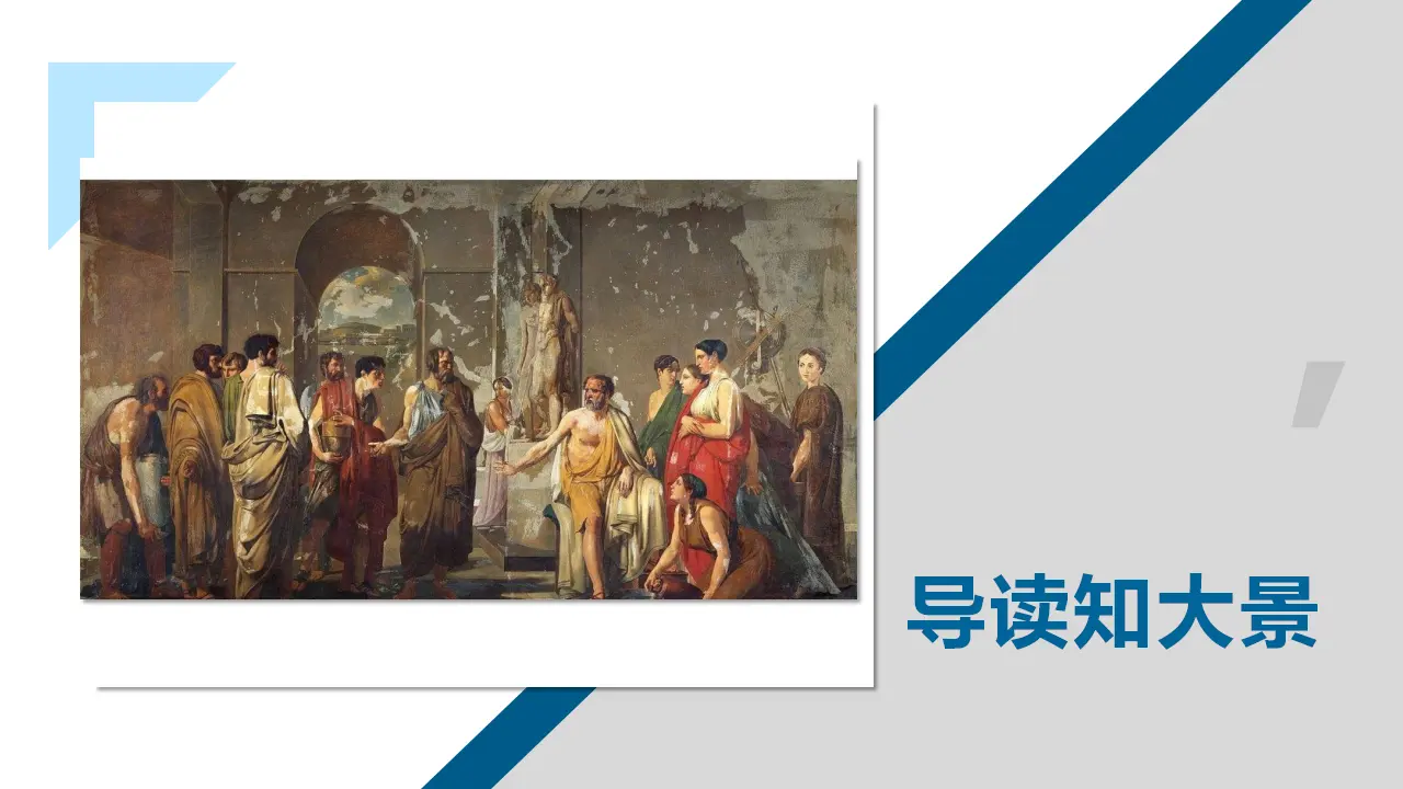【特级教师课堂】《人应当坚持正义》（教学课件）高中语文选择性必修中册同步教学 （统编新版）_02.webp