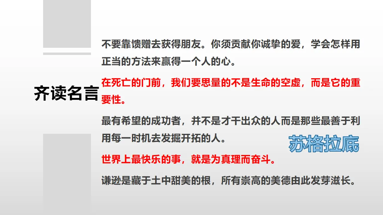 【特级教师课堂】《人应当坚持正义》（教学课件）高中语文选择性必修中册同步教学 （统编新版）_03.webp