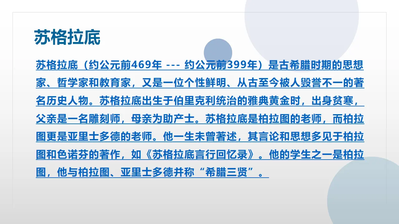 【特级教师课堂】《人应当坚持正义》（教学课件）高中语文选择性必修中册同步教学 （统编新版）_04.webp