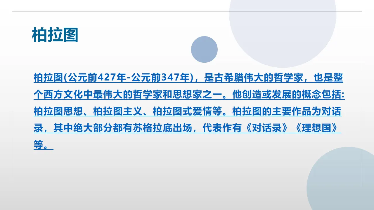 【特级教师课堂】《人应当坚持正义》（教学课件）高中语文选择性必修中册同步教学 （统编新版）_05.webp