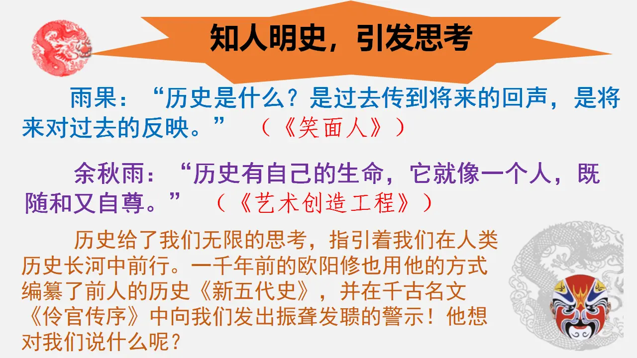 【特级教师课堂】《五代史伶官传序》（教学课件）高中语文选择性必修中册同步教学 （统编新版）_02.webp