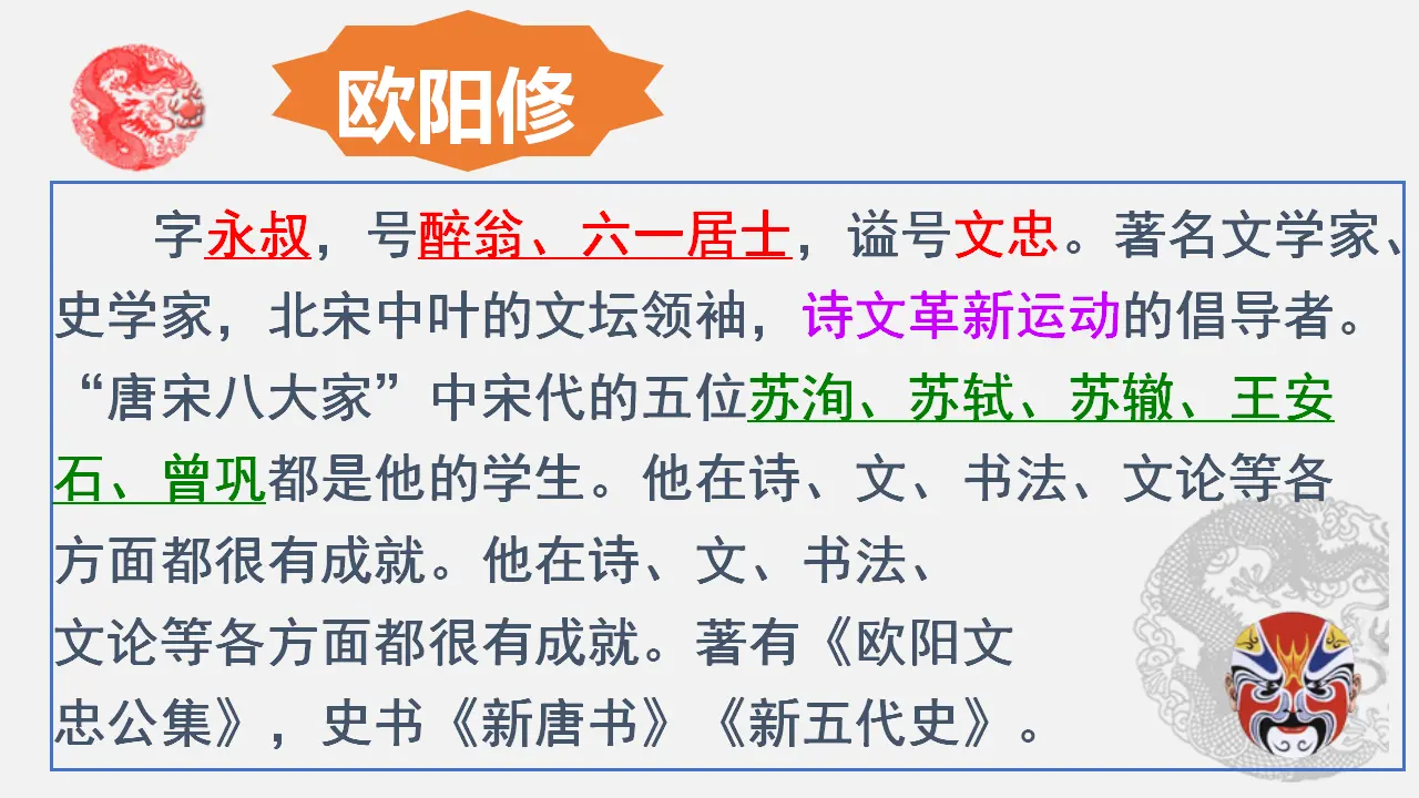 【特级教师课堂】《五代史伶官传序》（教学课件）高中语文选择性必修中册同步教学 （统编新版）_03.webp