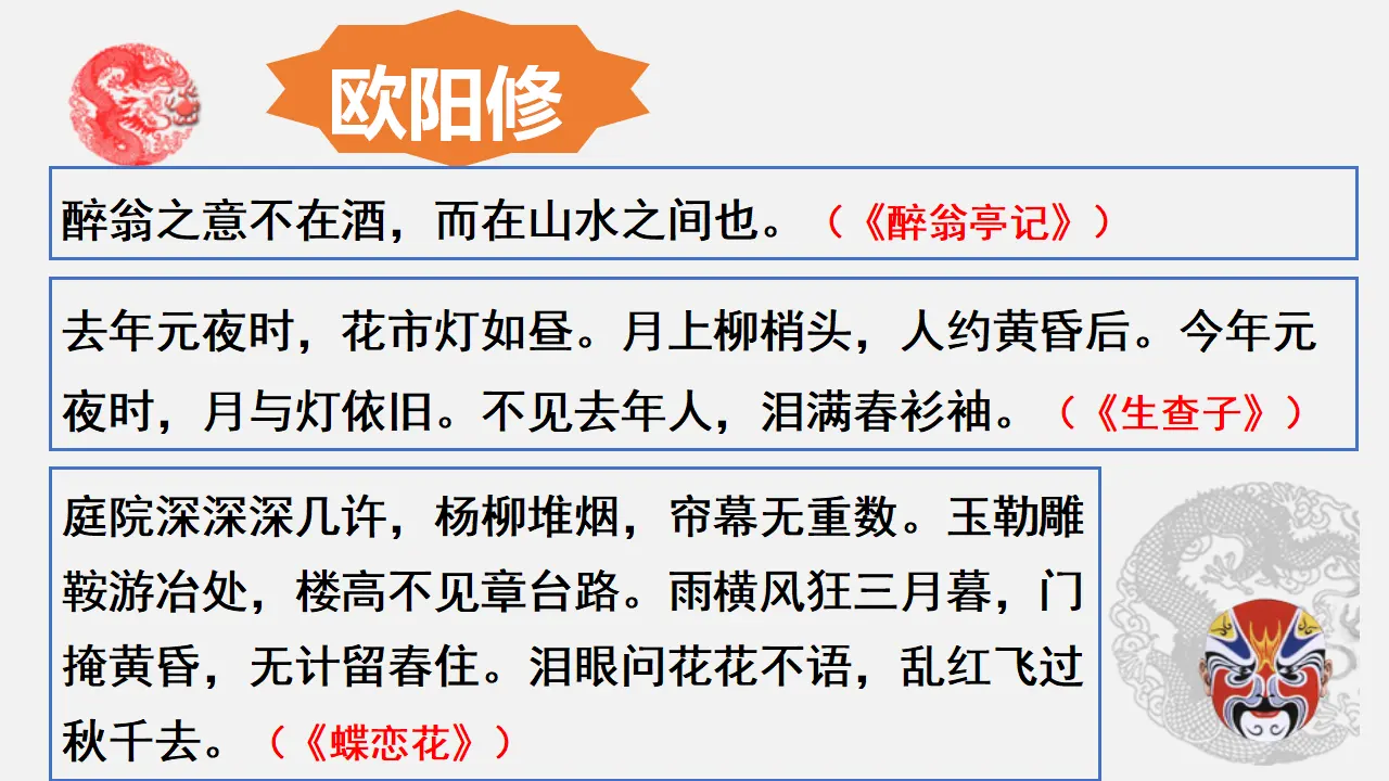 【特级教师课堂】《五代史伶官传序》（教学课件）高中语文选择性必修中册同步教学 （统编新版）_04.webp