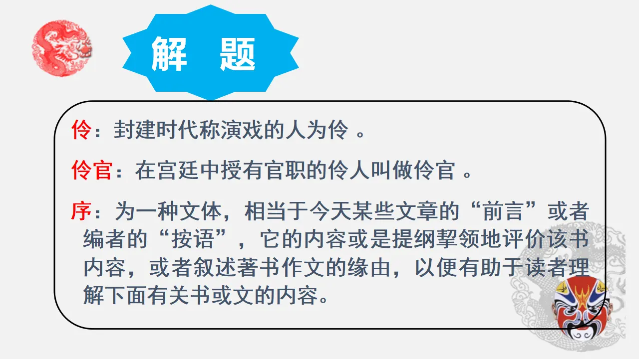 【特级教师课堂】《五代史伶官传序》（教学课件）高中语文选择性必修中册同步教学 （统编新版）_05.webp