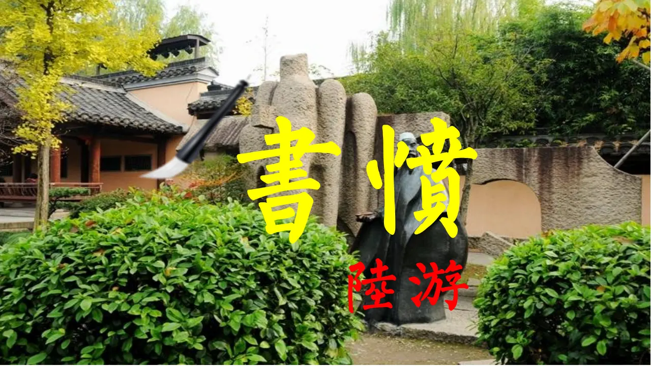 【特级教师课堂】《书愤》（教学课件）高中语文选择性必修中册同步教学 （统编新版）_01.webp