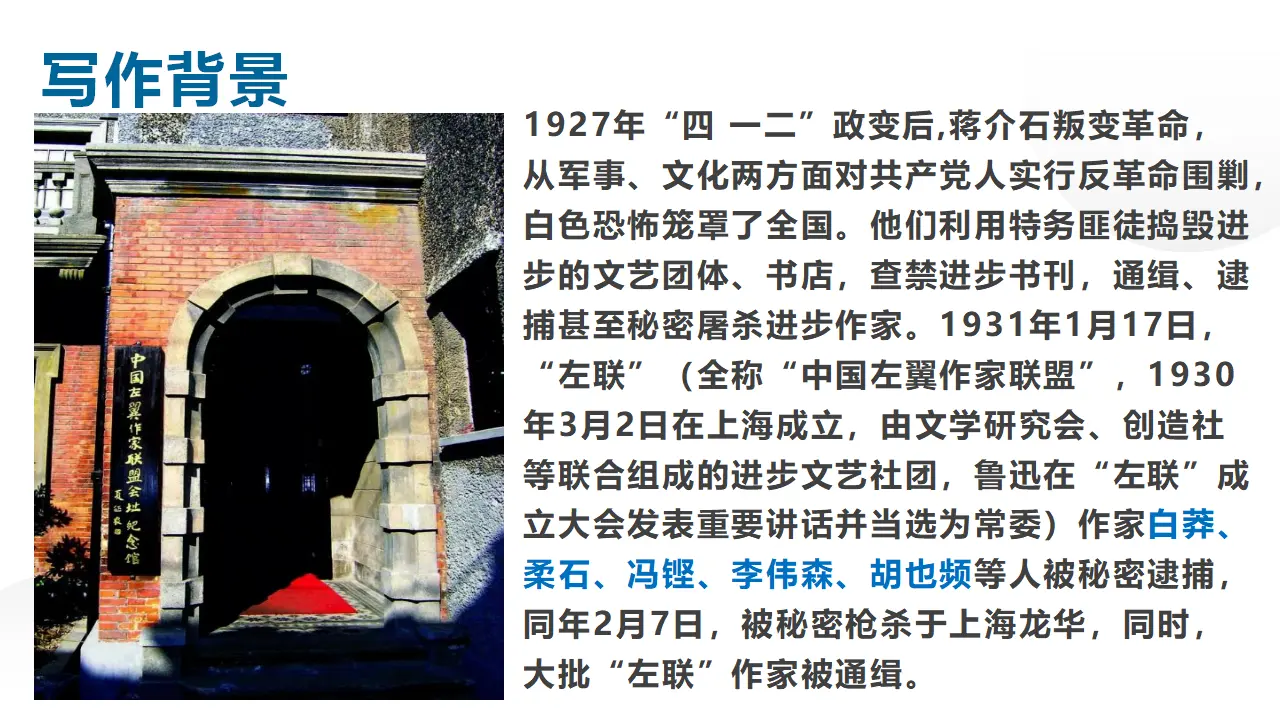 【特级教师课堂】《为了忘却的记念》（教学课件）高中语文选择性必修中册同步教学 （统编新版）_04.webp