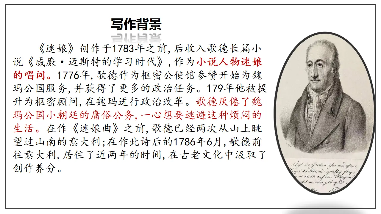 第13课  迷娘（课件）-2020-2021学年高二语文随堂教学案（选择性必修中册）_05.webp
