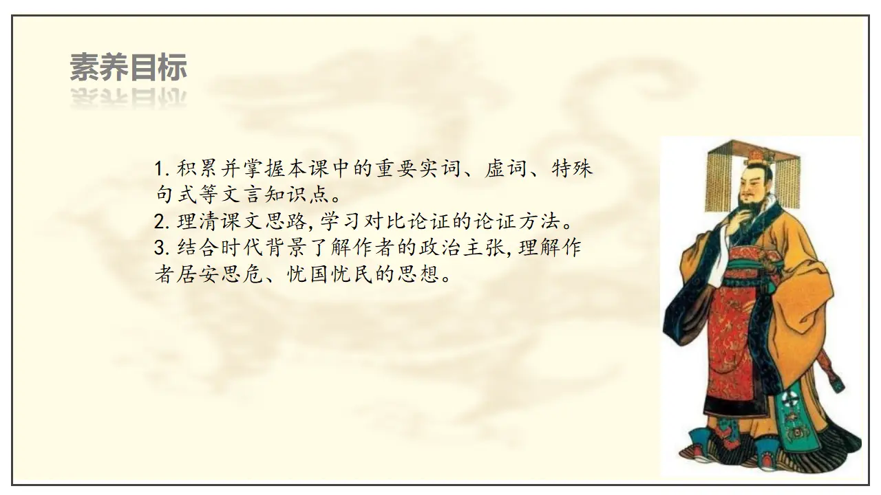 第11课  过秦论（课件）-2020-2021学年高二语文随堂教学案（选择性必修中册）_02.webp
