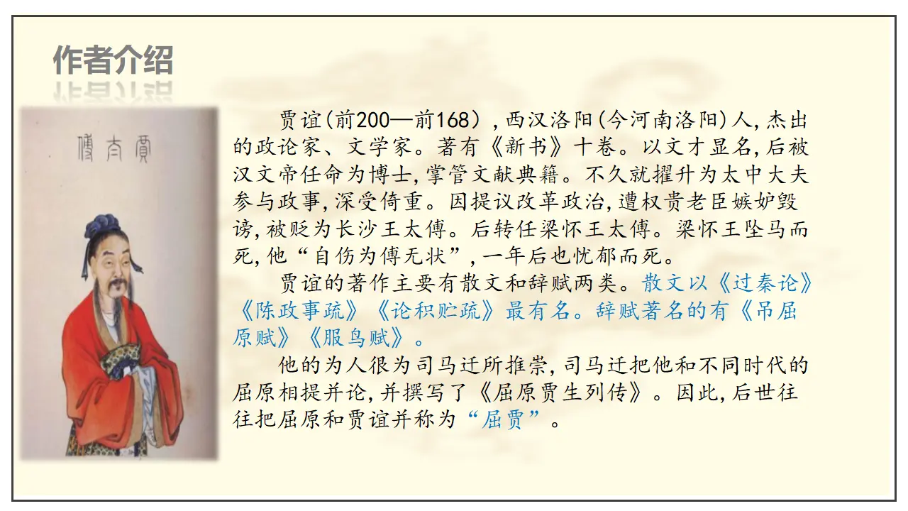 第11课  过秦论（课件）-2020-2021学年高二语文随堂教学案（选择性必修中册）_04.webp