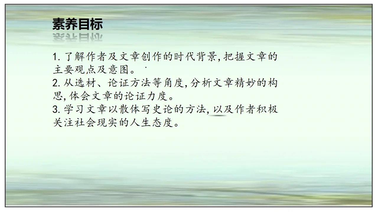 第11课  五代史伶官传序（课件）-2020-2021学年高二语文随堂教学案（选择性必修中册）_02.webp