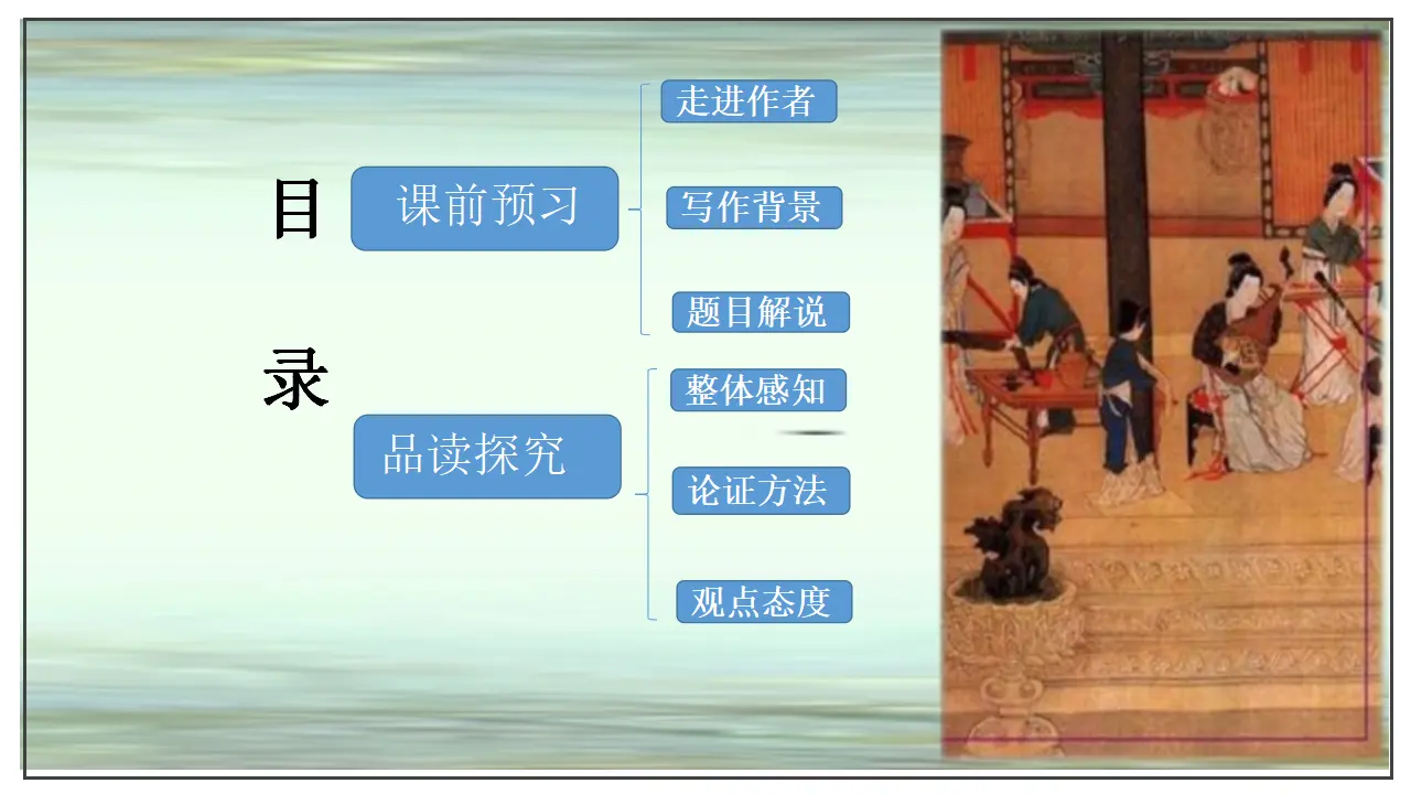 第11课  五代史伶官传序（课件）-2020-2021学年高二语文随堂教学案（选择性必修中册）_03.webp