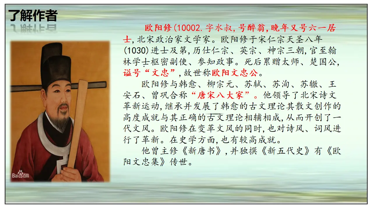 第11课  五代史伶官传序（课件）-2020-2021学年高二语文随堂教学案（选择性必修中册）_04.webp