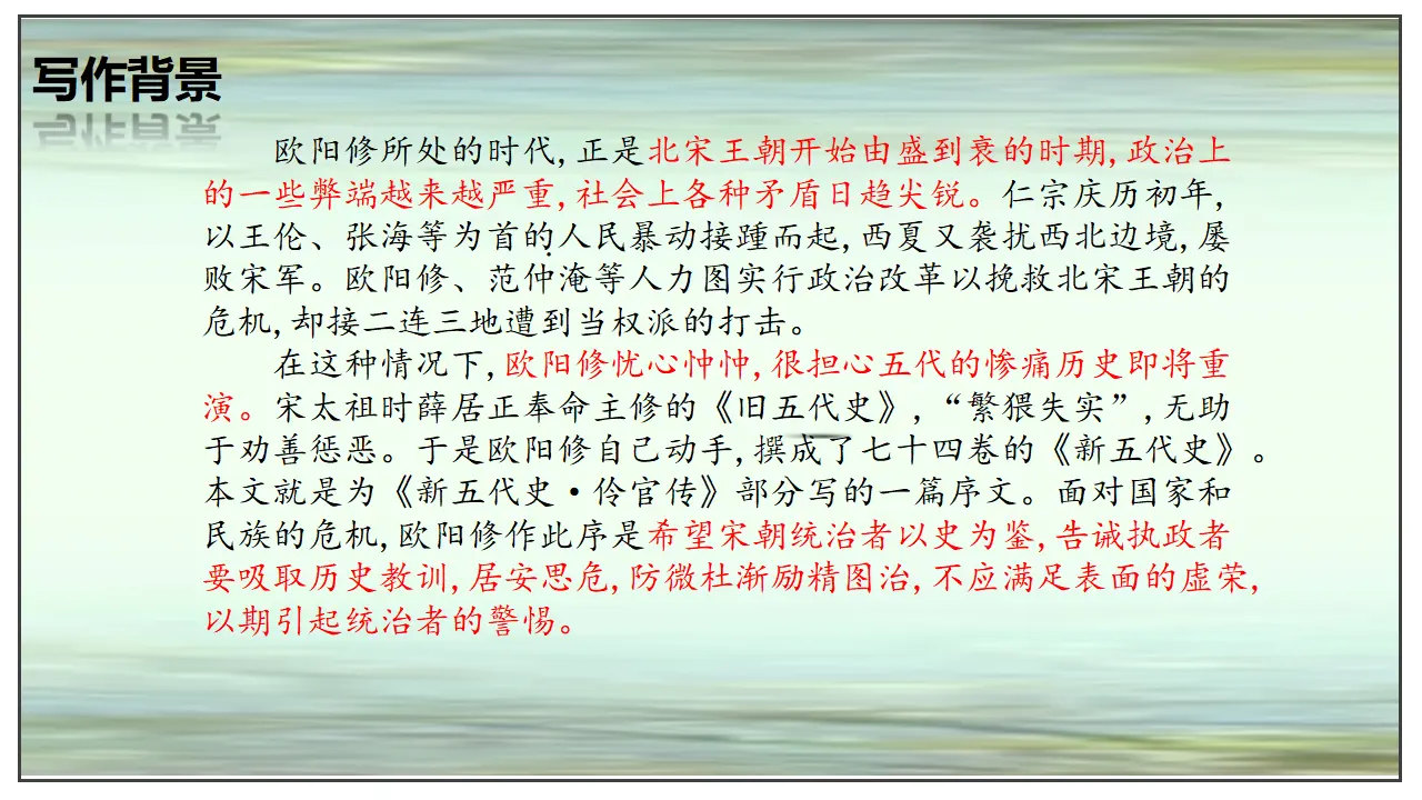 第11课  五代史伶官传序（课件）-2020-2021学年高二语文随堂教学案（选择性必修中册）_05.webp