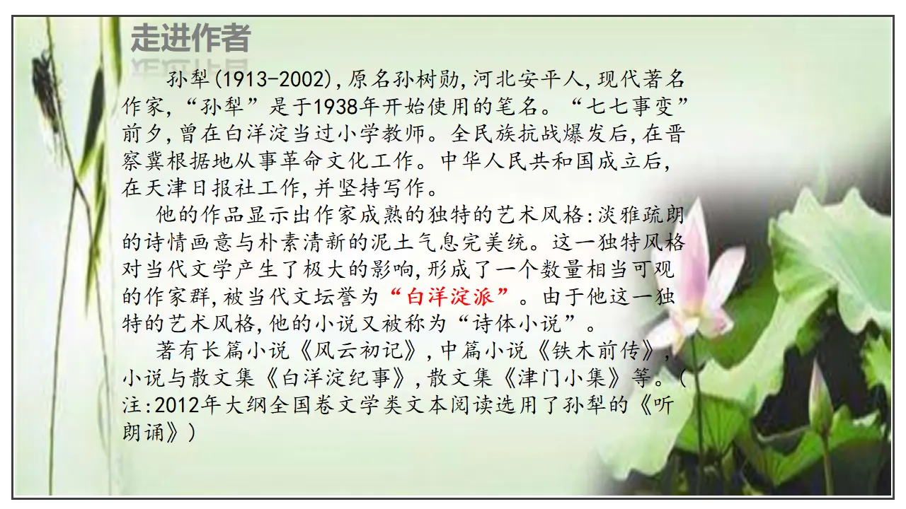 第08课  荷花淀（课件）-2020-2021学年高二语文随堂教学案（选择性必修中册）_04.webp