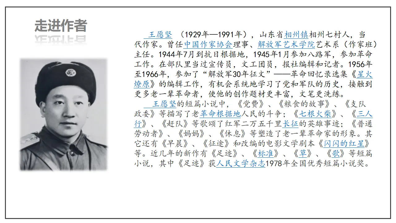 第08课  党费（课件）-2020-2021学年高二语文随堂教学案（选择性必修中册）_05.webp