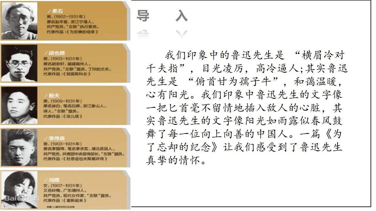 第06课  为了忘却的纪念（课件）-2020-2021学年高二语文随堂教学案（选择性必修中册）_02.webp