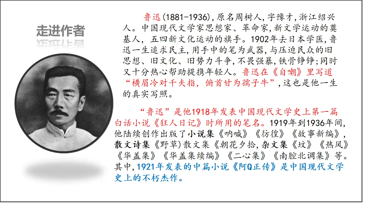 第06课  为了忘却的纪念（课件）-2020-2021学年高二语文随堂教学案（选择性必修中册）_05.webp