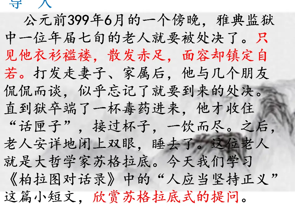 第05课  人应当坚持正义（课件）-2020-2021学年高二语文随堂教学案（选择性必修中册）_02.webp