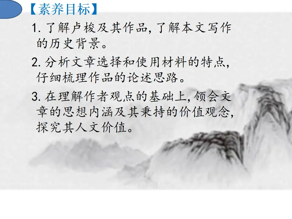 第04课  怜悯是人的天性（课件）-2020-2021学年高二语文随堂教学案（选择性必修中册）_03.webp