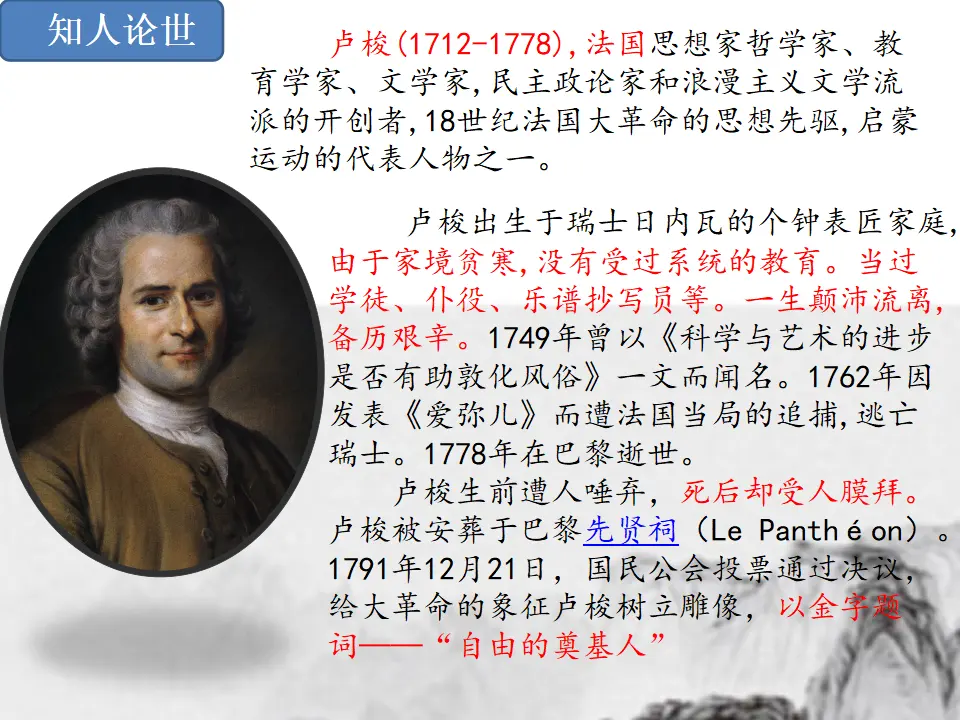 第04课  怜悯是人的天性（课件）-2020-2021学年高二语文随堂教学案（选择性必修中册）_05.webp