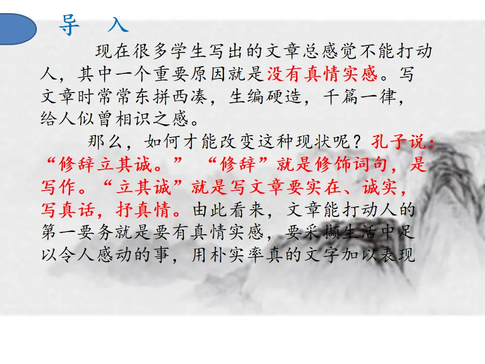 第04课  修辞立其诚（课件）-2020-2021学年高二语文随堂教学案（选择性必修中册）_02.webp
