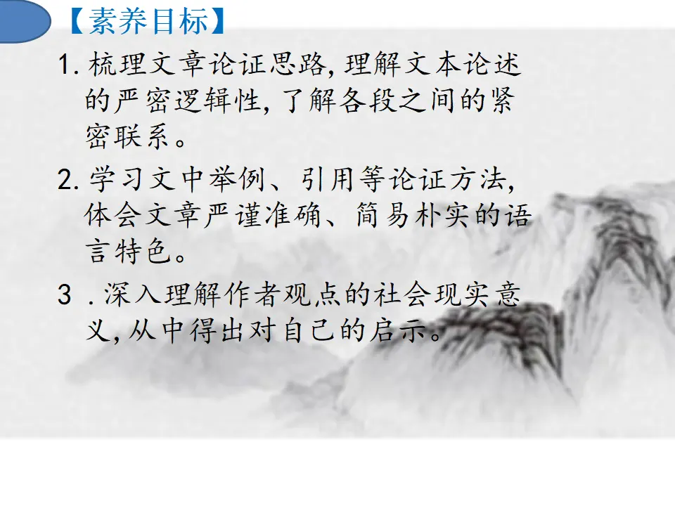 第04课  修辞立其诚（课件）-2020-2021学年高二语文随堂教学案（选择性必修中册）_03.webp