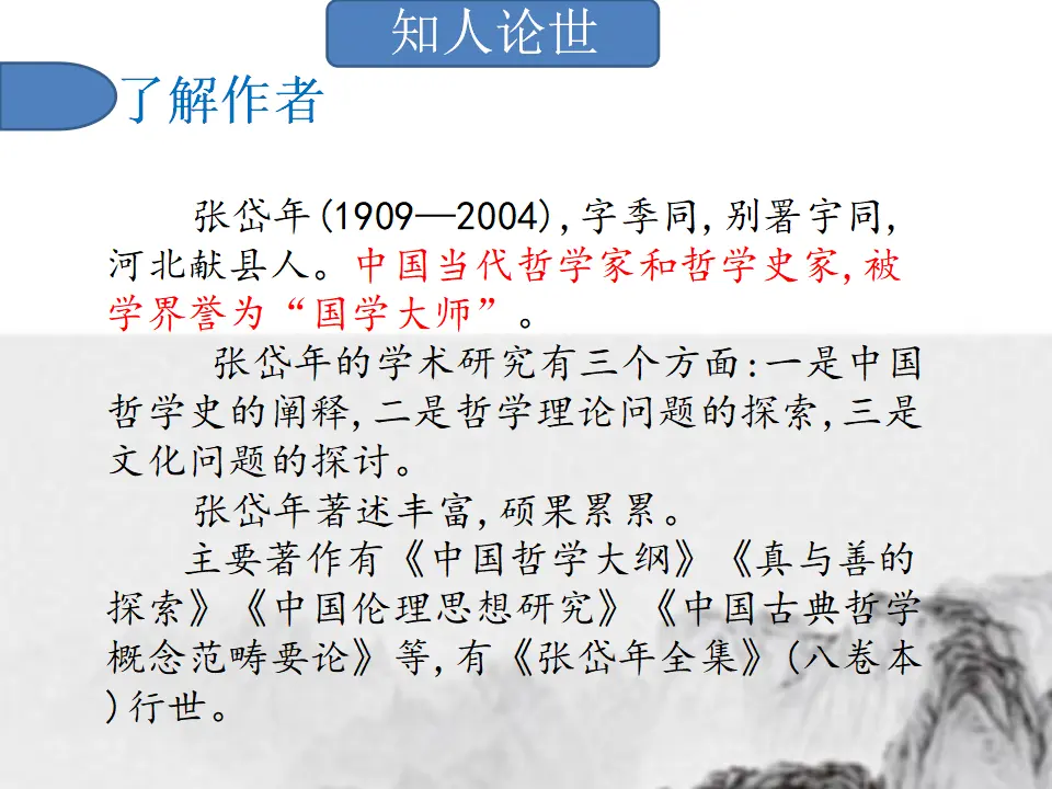 第04课  修辞立其诚（课件）-2020-2021学年高二语文随堂教学案（选择性必修中册）_05.webp