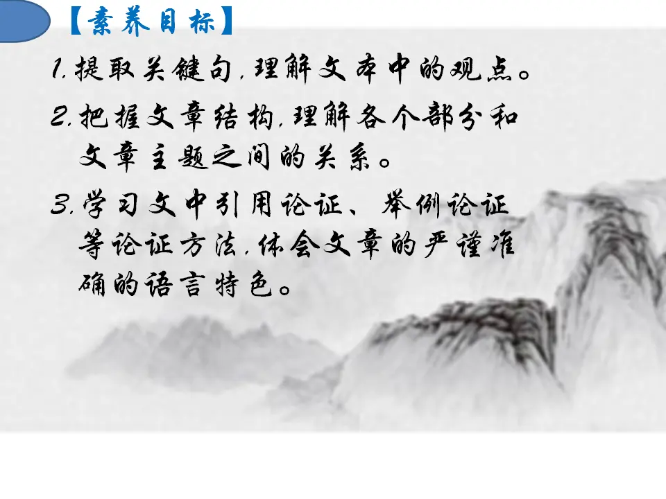 第03课  实践是检验真理的唯一标准（课件）-2020-2021学年高二语文随堂教学案（选择性必修中册）_03.webp