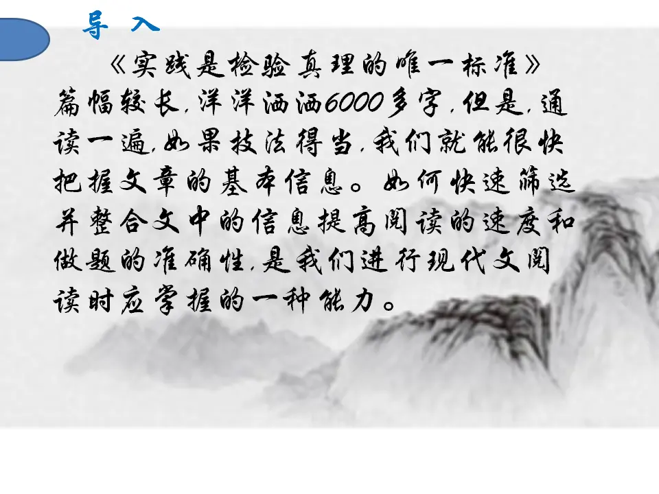 第03课  实践是检验真理的唯一标准（课件）-2020-2021学年高二语文随堂教学案（选择性必修中册）_02.webp
