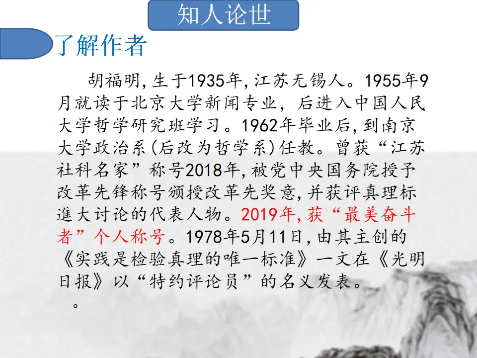 第03课  实践是检验真理的唯一标准（课件）-2020-2021学年高二语文随堂教学案（选择性必修中册）_05.webp