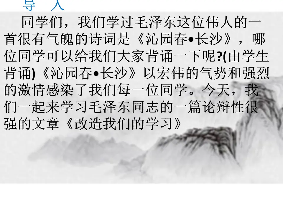 第02课  改造我们的学习（课件）-2020-2021学年高二语文随堂教学案（选择性必修中册）_02.webp