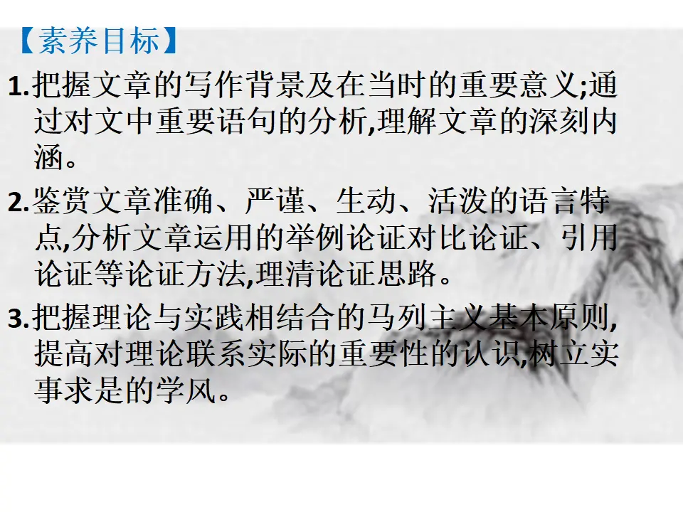 第02课  改造我们的学习（课件）-2020-2021学年高二语文随堂教学案（选择性必修中册）_03.webp