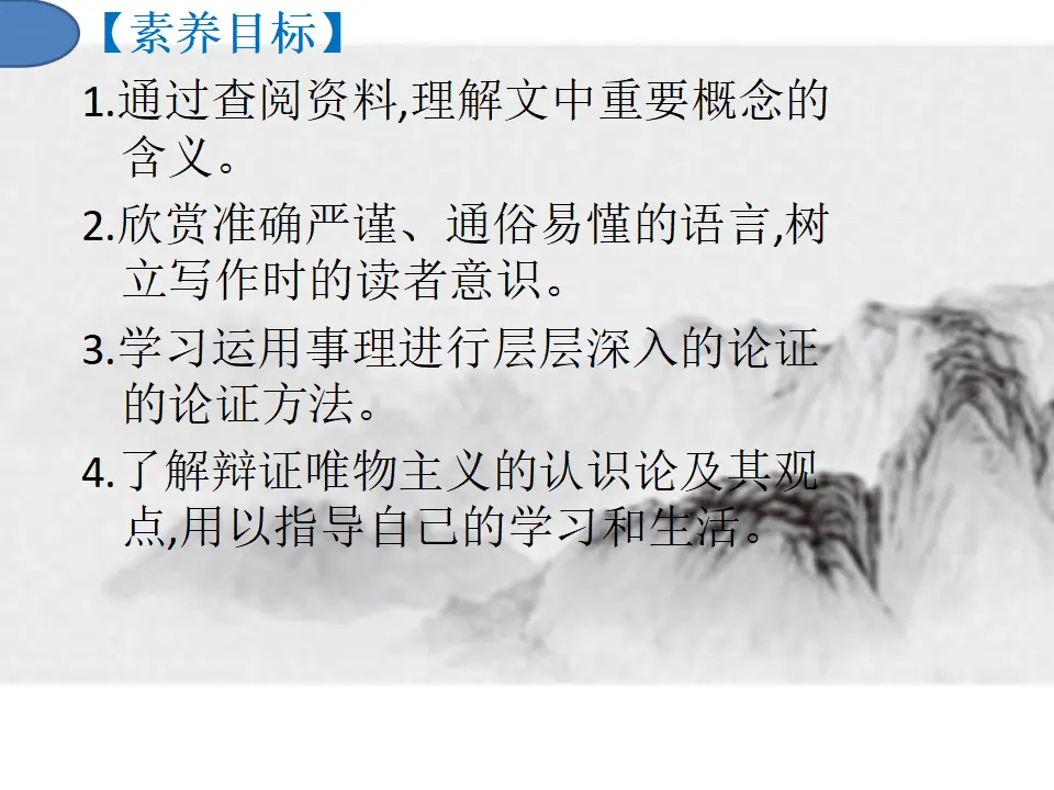 第02课  人的正确思想是从哪里来的（课件）-2020-2021学年高二语文随堂教学案（选择性必修中册）_03.webp