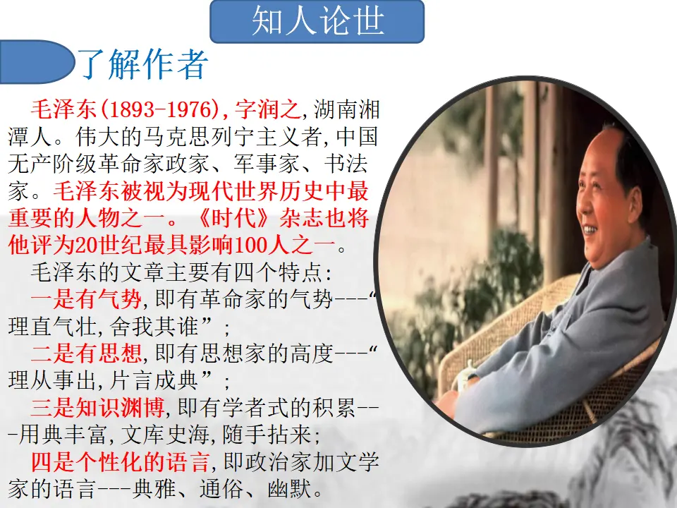 第02课  人的正确思想是从哪里来的（课件）-2020-2021学年高二语文随堂教学案（选择性必修中册）_05.webp
