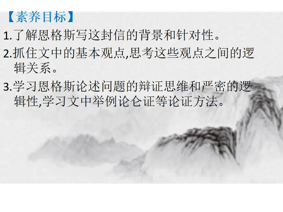 第01课  社会历史的决定性基础（课件）-2020-2021学年高二语文随堂教学案（选择性必修中册）_03.webp