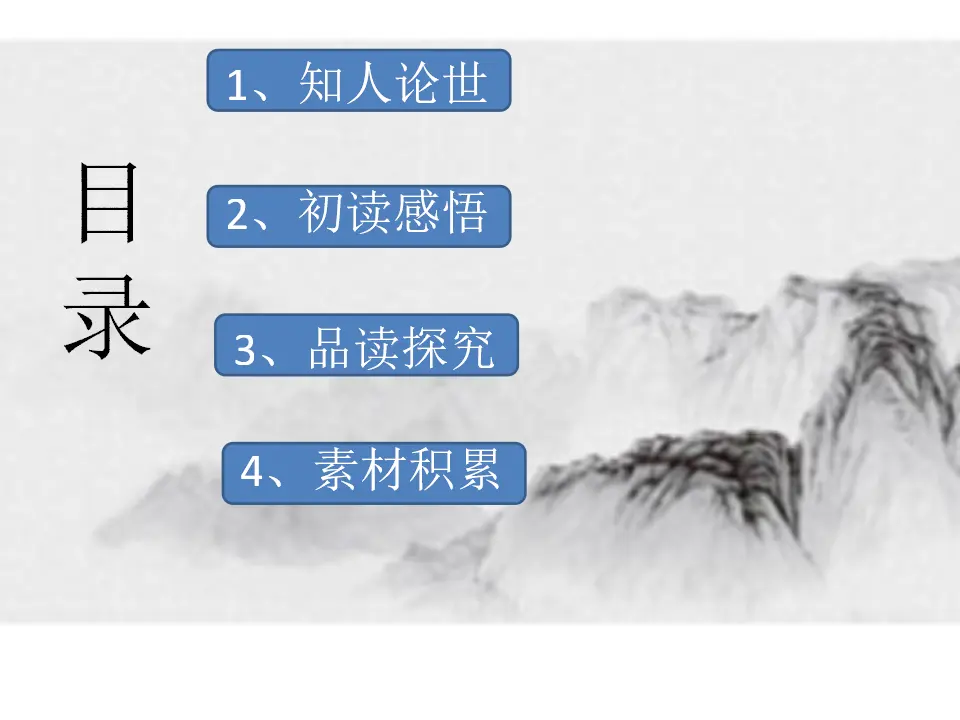 第01课  社会历史的决定性基础（课件）-2020-2021学年高二语文随堂教学案（选择性必修中册）_04.webp