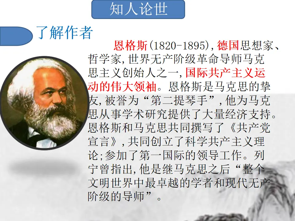 第01课  社会历史的决定性基础（课件）-2020-2021学年高二语文随堂教学案（选择性必修中册）_05.webp
