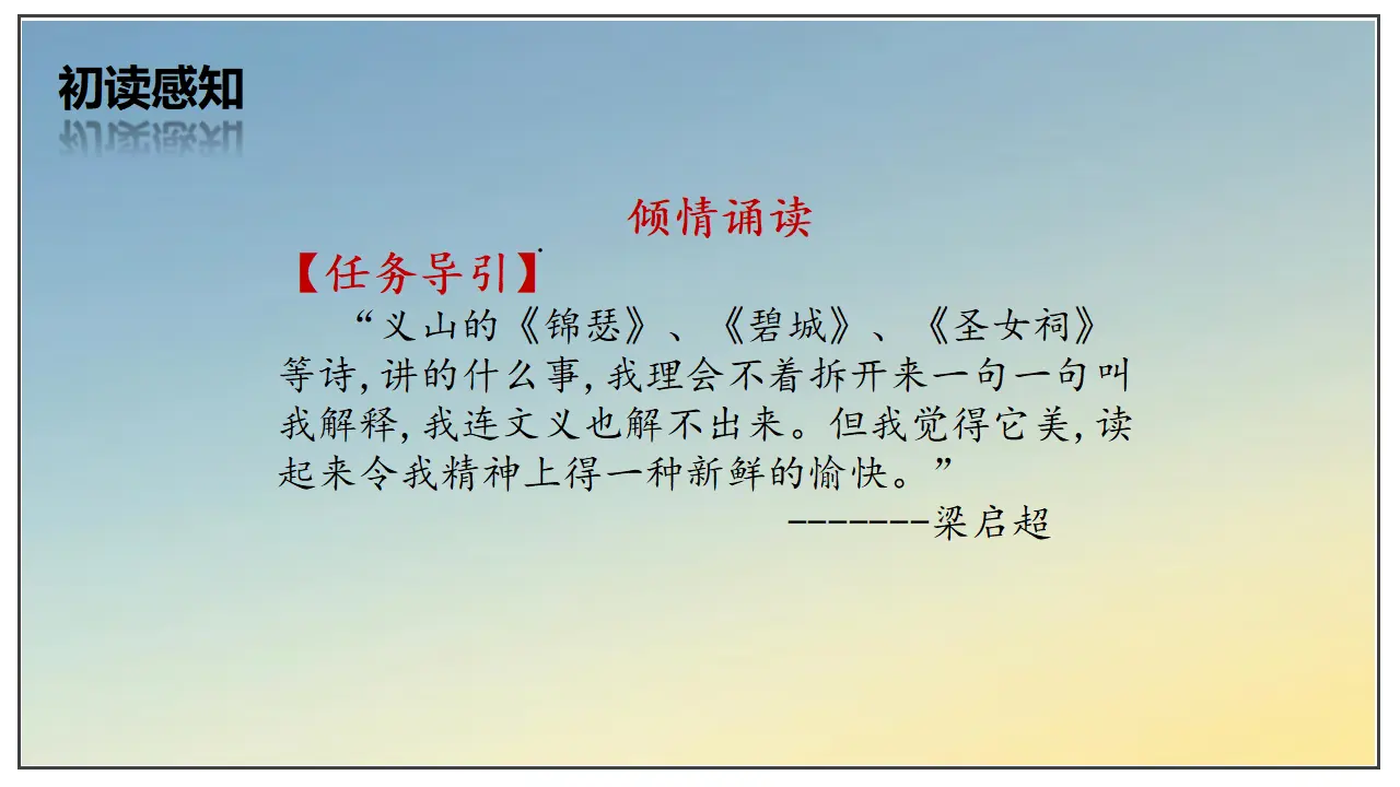 古诗词诵读  锦瑟（课件）-2020-2021学年高二语文随堂教学案（选择性必修中册）_04.webp