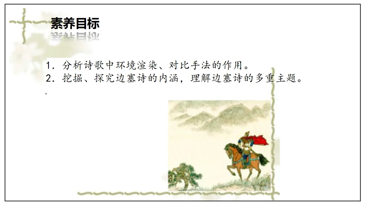 古诗词诵读  燕歌行并序（课件）-2020-2021学年高二语文随堂教学案（选择性必修中册）_02.webp