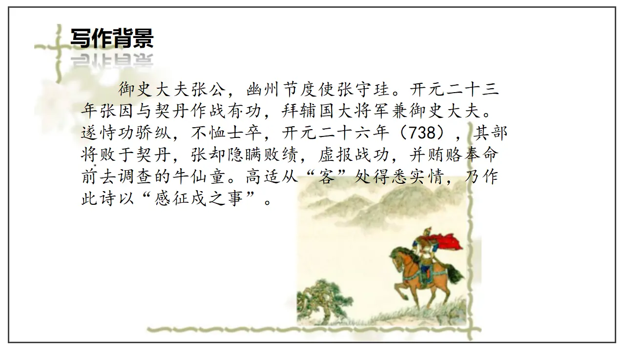 古诗词诵读  燕歌行并序（课件）-2020-2021学年高二语文随堂教学案（选择性必修中册）_04.webp