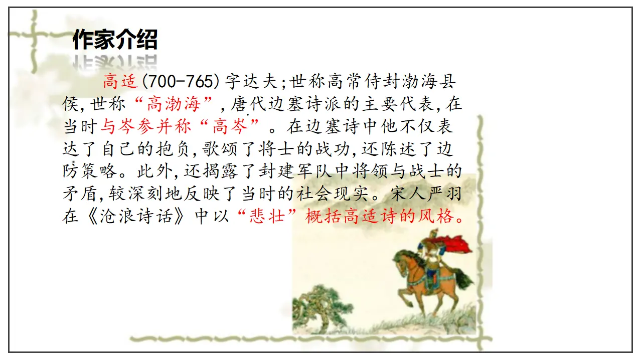 古诗词诵读  燕歌行并序（课件）-2020-2021学年高二语文随堂教学案（选择性必修中册）_05.webp