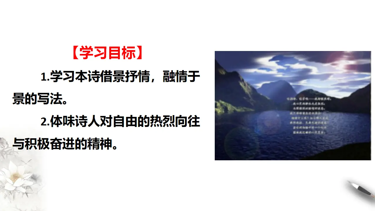 第4单元第13课第2篇致大海【课件】_02.webp