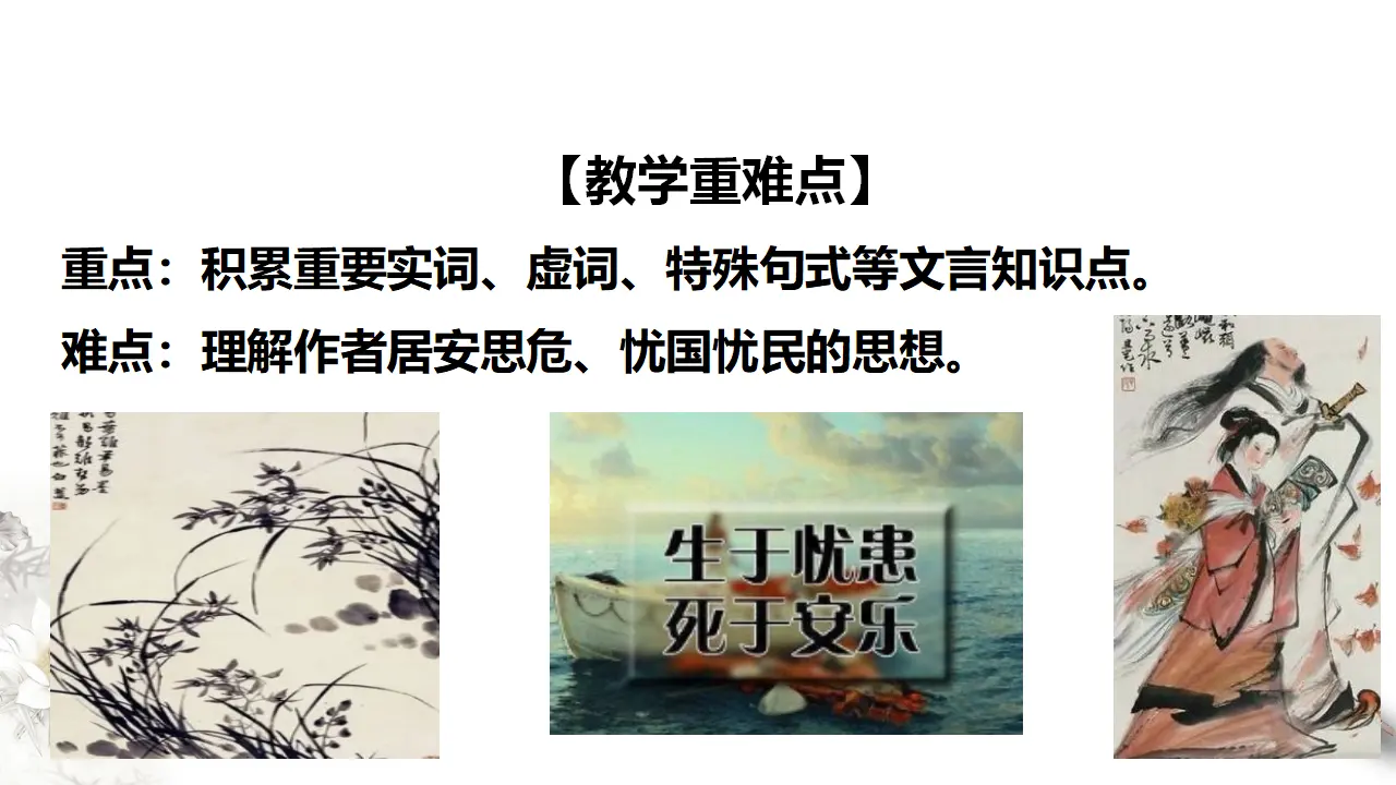 第3单元第11课第1篇过秦论第1课时【课件】_04.webp