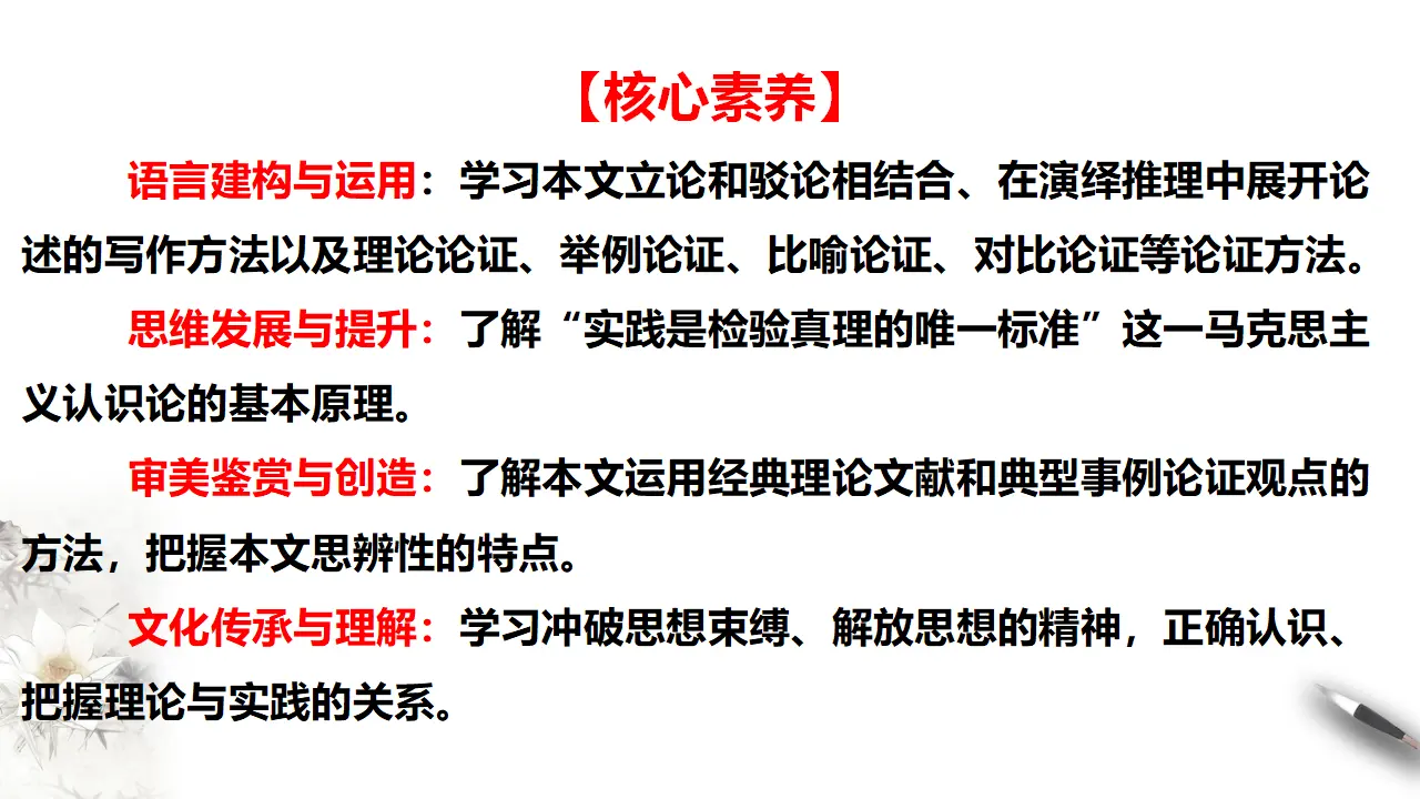 第1单元第3课第1篇实践是检验真理的唯一标准第1课时【课件】_03.webp