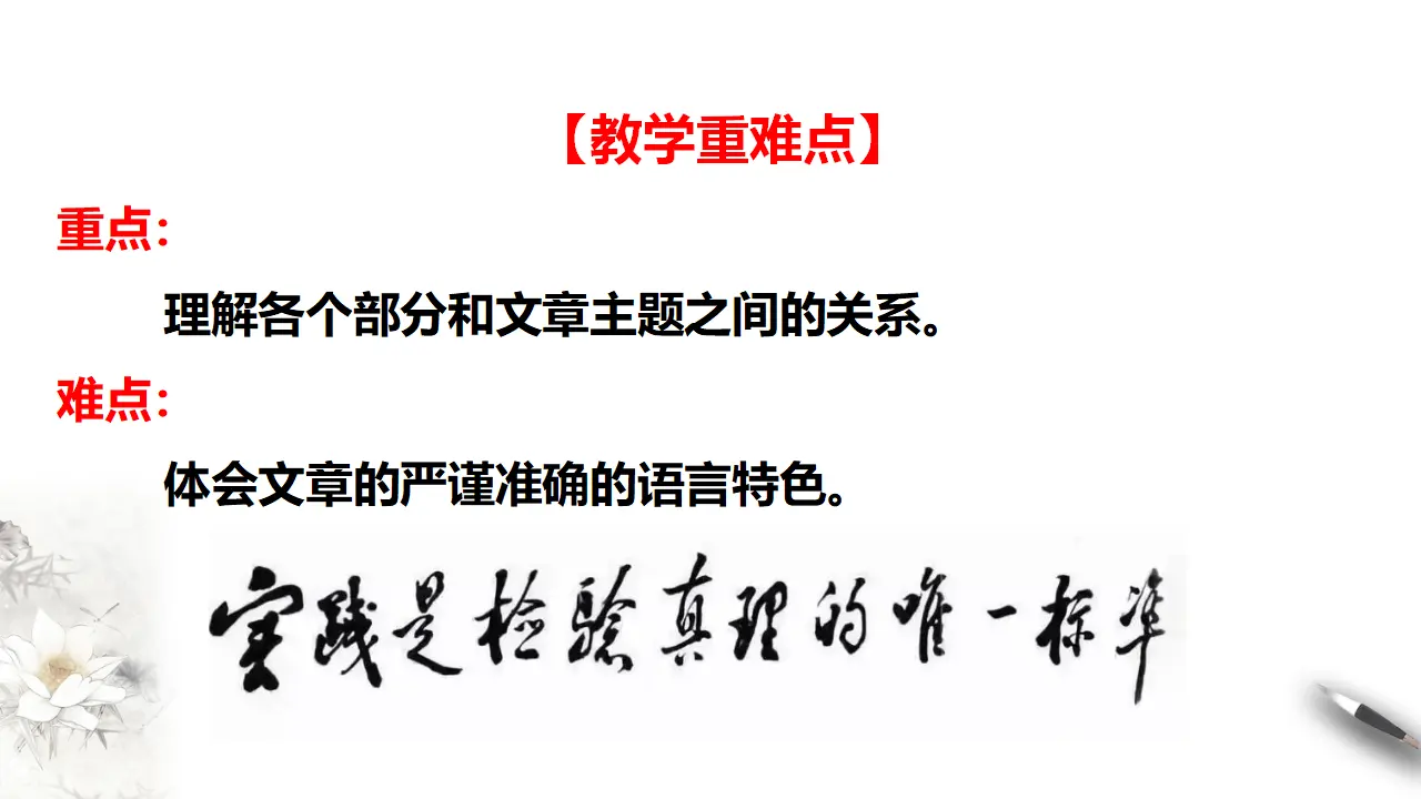 第1单元第3课第1篇实践是检验真理的唯一标准第1课时【课件】_04.webp