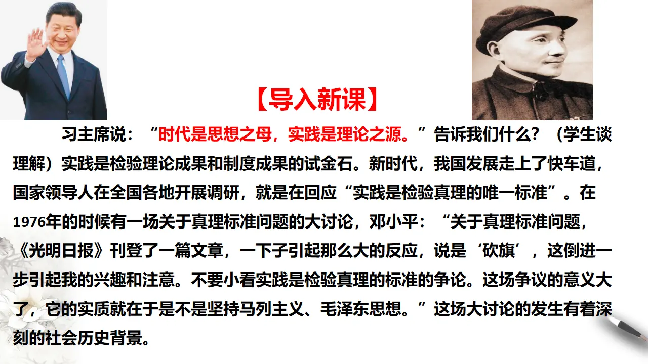 第1单元第3课第1篇实践是检验真理的唯一标准第1课时【课件】_05.webp