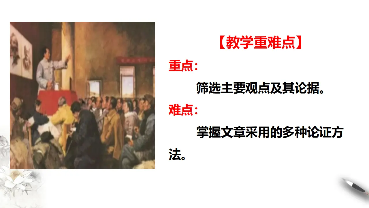 第1单元第2课第1篇改造我们的学习第1课时【课件】_04.webp