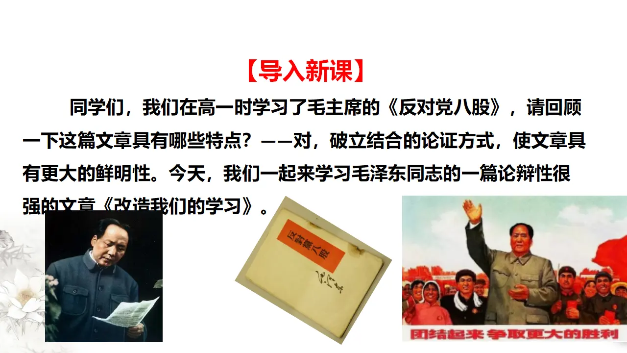 第1单元第2课第1篇改造我们的学习第1课时【课件】_05.webp